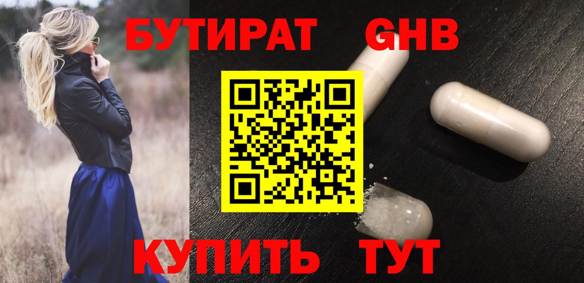 Бутират  Бутират бутик  Вход с VPN  Гагарин 