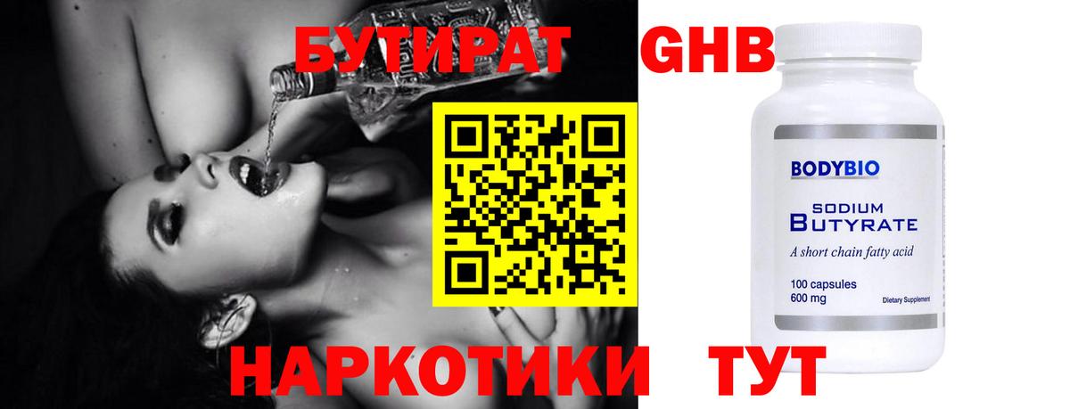БУТИРАТ бутик Гагарин